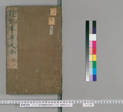 Reprinted Jing Shi Zheng Lei Da Quan Ben Cao, Volumes 1-7, 10-31 [7]