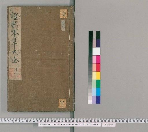 Reprinted Complete Materia Medica of the Jing Shi Zheng Lei, Volumes 1–7, 10–31, [10]