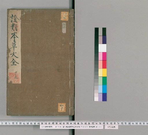 Reprinted Jingshi Zhenglei Dabao Bencao, Volumes 1-7, 10-31 [12]