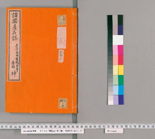 Records of Stones from Various Countries, 2 volumes [2]