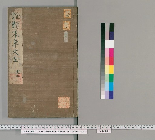 Reprinted Jingshi Zhenglei Dabang Bencao, Volumes 1-7, 10-31 [17]
