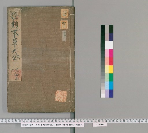 Reprinted Jing Shi Zheng Lei Daquan Bencao, Volumes 1-7, 10-31 [18]