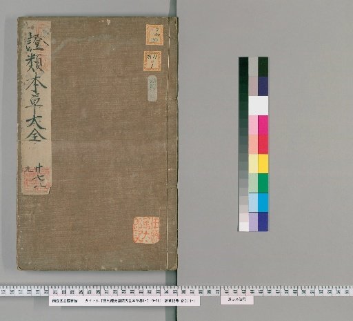 Reprinted Comprehensive Materia Medica of Classics and History, Volumes 1-7, 10-31 [19]