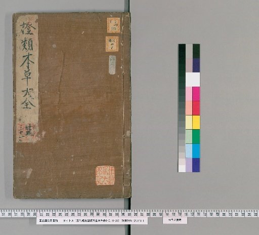Reprinted Comprehensive Materia Medica of the Classics and History, Volumes 1-7, 10-31 [20]