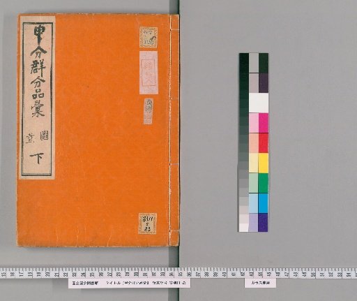 Classification of Armored Figures [3]