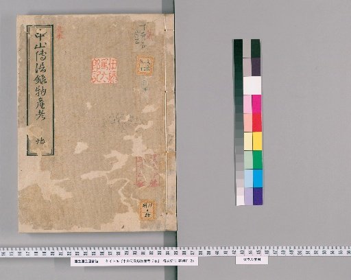 Record of the Ryukyu Kingdom: A Study of Natural Products, Vol. 3 [2]