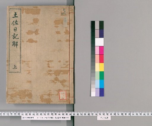 Commentary on the Tosa Diary, Vol. 2 [1]