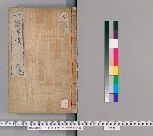 Issai Jinkō, 4 Volumes [2]