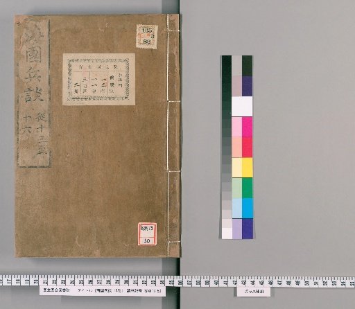 Military Treatise on Foreign Countries, 16 Volumes [3]