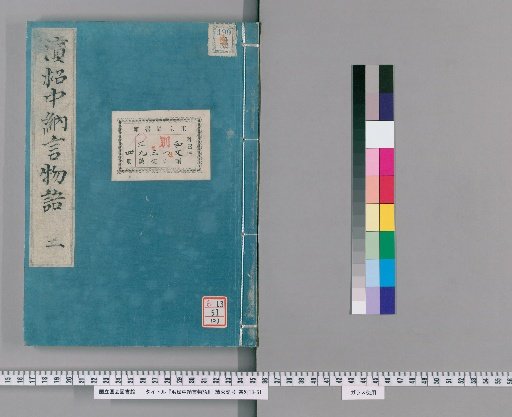 The Tale of Hamamatsu Chūnagon [2]