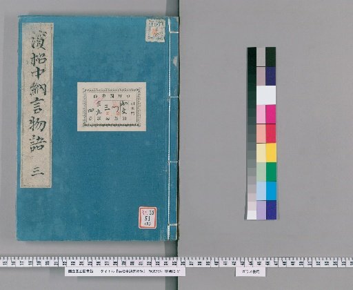 The Tale of Hamamatsu Chūnagon [3]
