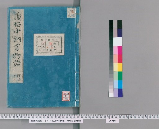 The Tale of Hamamatsu Chūnagon [4]