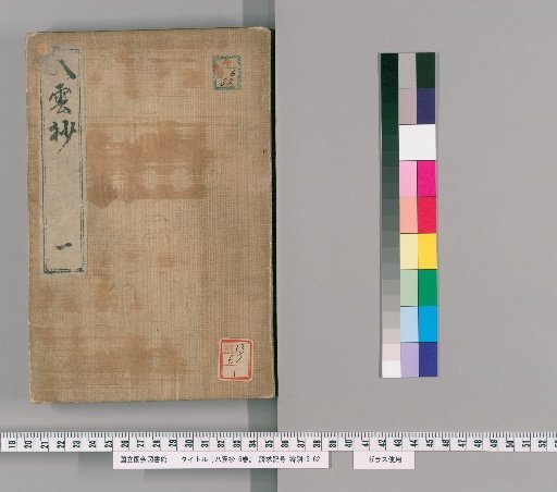 The Hachigusa Scroll, Vol. 6 [1]