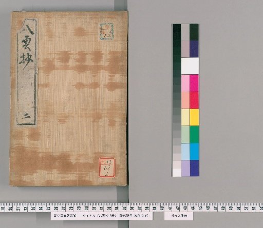 The Hachigusa Scroll, Vol. 6 [2]