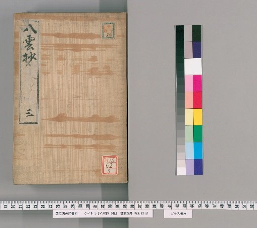 The Hachigusa Scroll, Vol. 6 [3]
