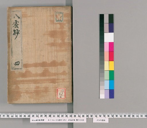 The Hachigusa Scroll, Vol. 6 [4]