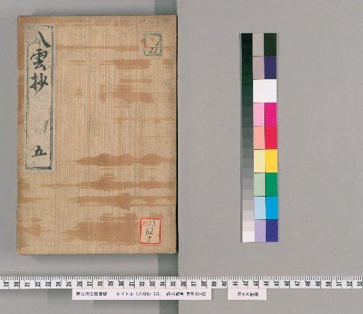 The Hachigusa Scroll, Vol. 6 [5]