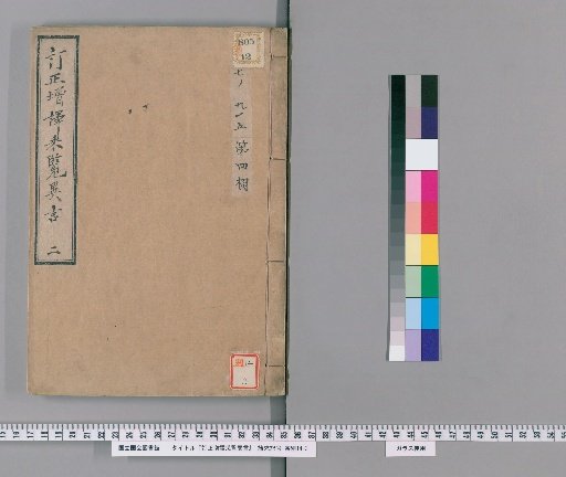 Teisei Zōyaku Saiiran Volume 2