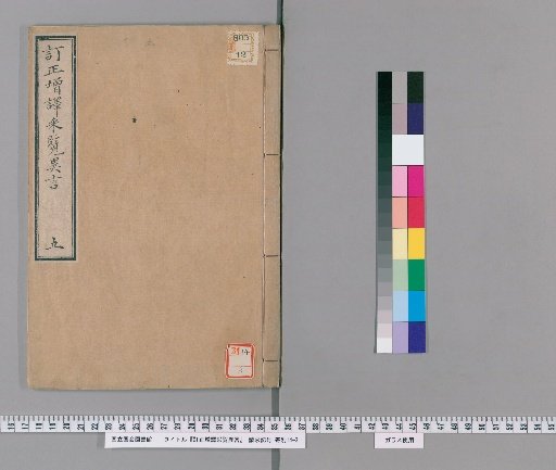 Teisei Zōyaku Saiiran, Volume 5