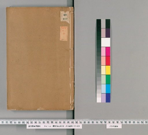 Extensive Records of the Universe, 50 vols. [2]