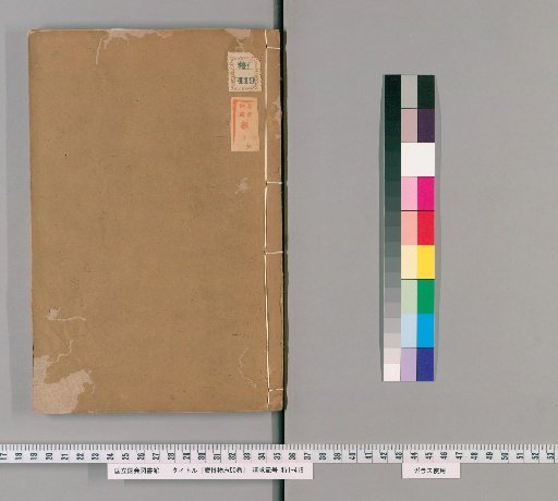 Kō Bōbutsu Zō, 50 Volumes [3]