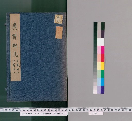 Guang Bowu Zhi, 50 volumes [28]