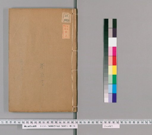 Kō Bōbutsu Ji, 50 Volumes [36]
