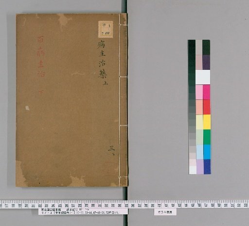 Compendium of Materia Medica, Volumes 1-15, 17-33, 35-44, 47-49, 51, 52, Preface and Catalog, 1 Volume [5]