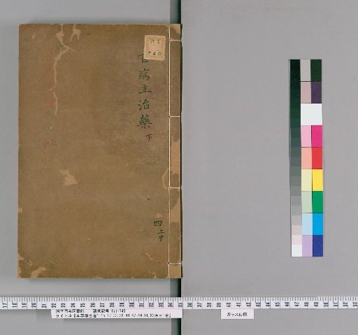 Compendium of Materia Medica, Volumes 1-15, 17-33, 35-44, 47-49, 51, 52, with 1 Volume of Prefaces [6]