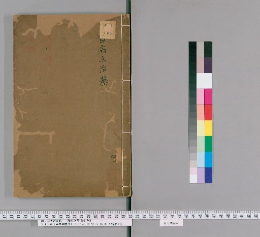 Compendium of Materia Medica, Volumes 1-15, 17-33, 35-44, 47-49, 51-52, Preface and Catalogue, 1 Volume [7]
