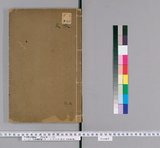 Honzō Kumoku, Volumes 1-15, 17-33, 35-44, 47-49, 51, 52, with Preface and Catalogue, Volume 1 [8]