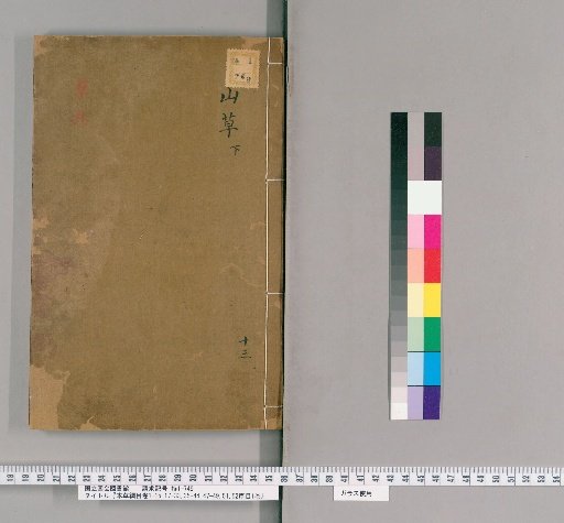 Bencao Gangmu, Volumes 1-15, 17-33, 35-44, 47-49, 51, 52, with 1 Volume of Preface and Table of Contents [13]