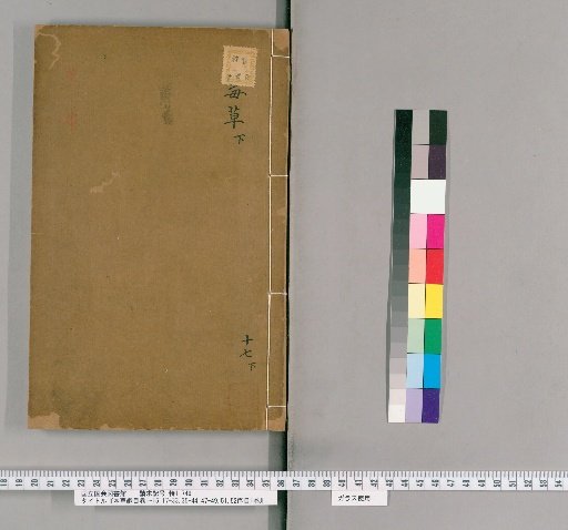 Compendium of Materia Medica, Volumes 1-15, 17-33, 35-44, 47-49, 51, 52, with 1 Volume of Preface and Catalog