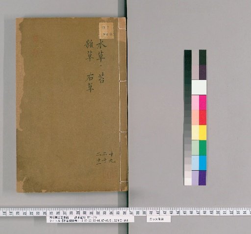 Bencao Gangmu, Volumes 1-15, 17-33, 35-44, 47-49, 51-52, Preface and Table of Contents Volume 1 [20]