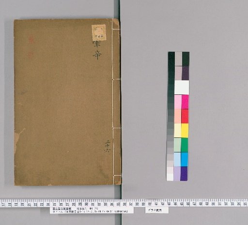 Compendium of Materia Medica, Volumes 1-15, 17-33, 35-44, 47-49, 51, 52, with Preface and Catalogue 1 volume [23]