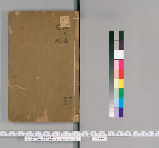 Bencao Gangmu, Volumes 1-15, 17-33, 35-44, 47-49, 51, 52, and Preface Volume 1 [31]
