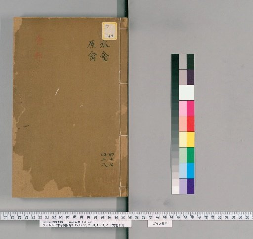 Compendium of Materia Medica, Volumes 1-15, 17-33, 35-44, 47-49, 51, 52, with Preface and Catalog, 1 Volume [33]