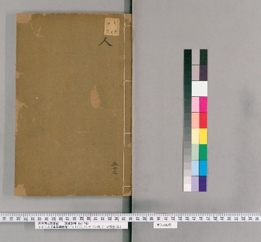 Compendium of Materia Medica, Volume 1-15, 17-33, 35-44, 47-49, 51, 52, with Preface and Index, 1 volume [37]