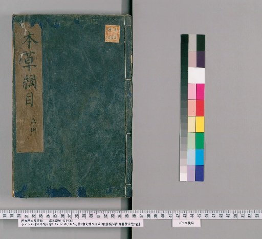 Compendium of Materia Medica, Volumes 1-15, 17-28, 36-52; Preface, 1 Volume; Examination of the Eight Extraordinary Vessels, 1 Volume; Binhu Pulse Studies, 1 Volume; Examination of the Pulse Formula, 1 Volume [1]