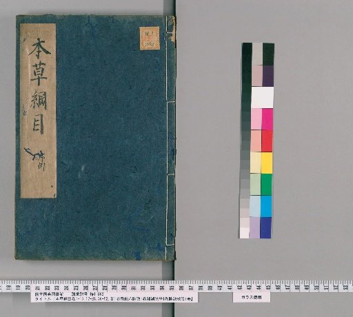 Compendium of Materia Medica, volumes 1–15, 17–28, 36–52, preface 1 volume, Examination of the Eight Extraordinary Vessels 1 volume, Binhu Pulse Studies 1 volume, Examination of the Pulse Formula 1 volume [3]