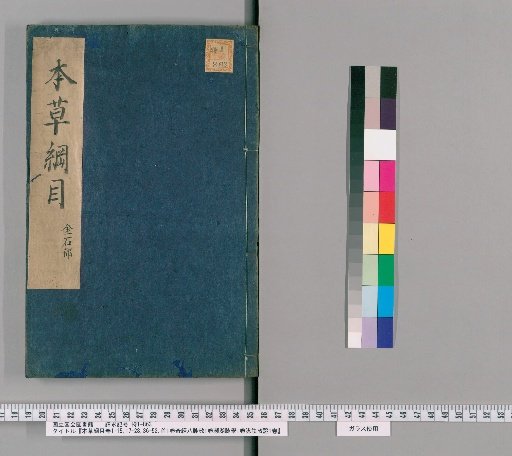 Compendium of Materia Medica, Volumes 1-15, 17-28, 36-52; plus One Volume on the Examination of the Eight Extraordinary Vessels, One Volume on Pulse Studies, and One Volume on the Examination of Pulse Formulas
