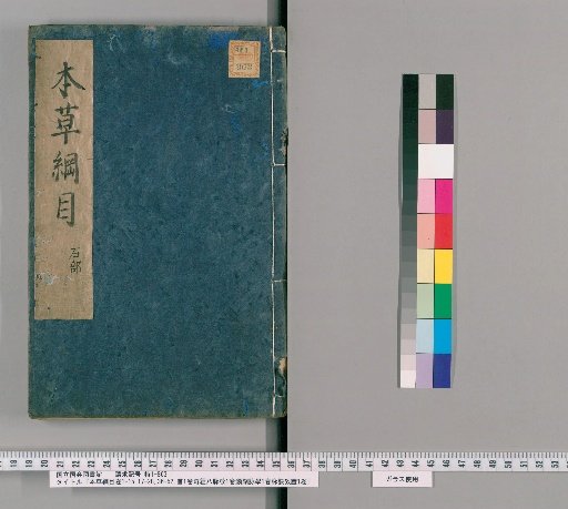 Compendium of Materia Medica, Volumes 1-15, 17-28, 36-52, 1 Volume of Prefaces, 1 Volume of Examination of the Eight Extraordinary Vessels, 1 Volume of Binhu Pulse Studies, 1 Volume of Examination of the Pulse Formula [8]