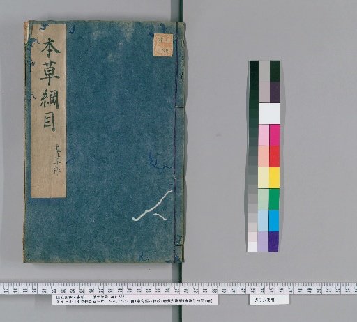 The Compendium of Materia Medica, Volumes 1-15, 17-28, 36-52, with 1 Volume of Preface, 1 Volume of Examination of the Extraordinary Vessels, 1 Volume of Binhu's Pulse Studies, and 1 Volume of Examination of the Pulse Formula