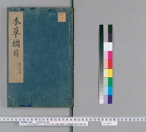 Bencao Gangmu, Volumes 1-15, 17-28, 36-52, Preface 1 Volume; Qijing Baimai Kao, 1 Volume; Binhu Mai Xue, 1 Volume; Mai Jue Kao Zheng, 1 Volume [12]