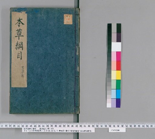 Bencao Gangmu, volumes 1-15, 17-28, 36-52, 1 volume of Examination of the Eight Extraordinary Vessels, 1 volume of Binhu Pulse Studies, 1 volume of Pulse Formula Examination [13]