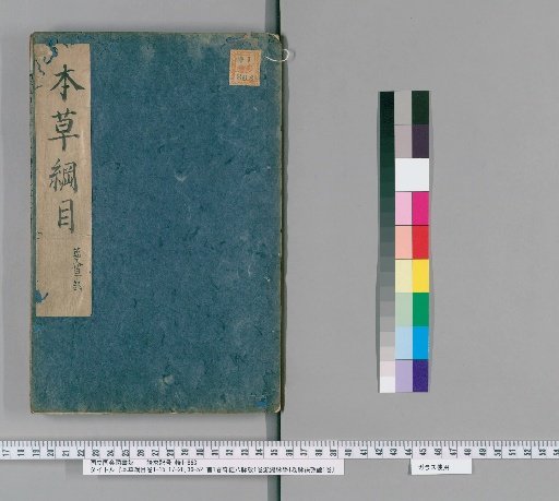 Compendium of Materia Medica, Volumes 1-15, 17-28, 36-52; Preface, 1 Volume; Examination of the Eight Extraordinary Vessels, 1 Volume; Binhu's Pulse Studies, 1 Volume; Examination of the Pulse Formula, 1 Volume [16]