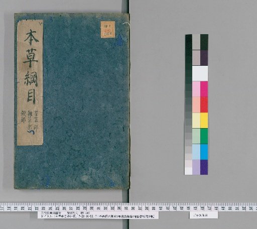 Compendium of Materia Medica, Volumes 1-15, 17-28, 36-52, 1 volume of prefaces; Examination of the Eight Extraordinary Vessels, 1 volume; Linhu's Pulse Studies, 1 volume; Verification of the Pulse Formula, 1 volume [17]