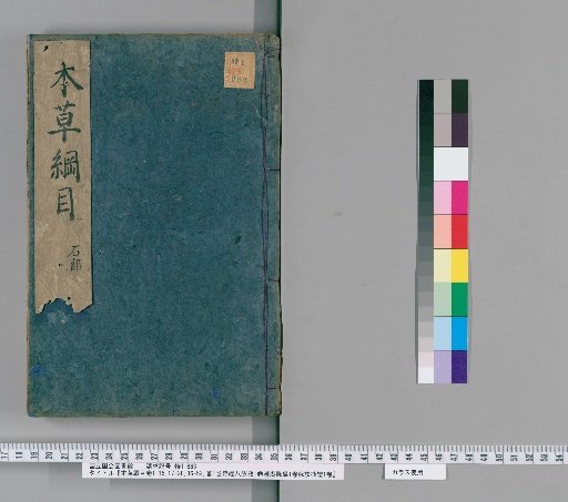 Bencao Gangmu, Volumes 1-15, 17-28, 36-52; Preface, 1 Volume; Qijing Baimai Kao, 1 Volume; Binhu Mai Xue, 1 Volume; Mai Jue Kaozheng, 1 Volume [19]