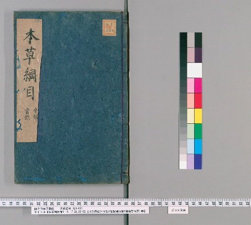 The Compendium of Materia Medica, Volumes 1-15, 17-28, 36-52, with 1 Volume of Preface, 1 Volume of Examination of the Extraordinary Vessels, 1 Volume of Binhu's Pulse Studies, and 1 Volume of Examination of the Pulse Formula