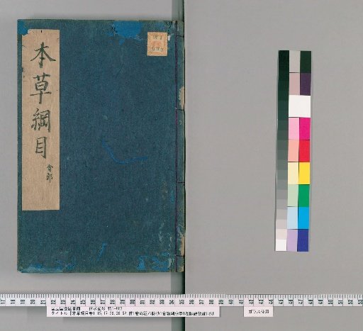 Compendium of Materia Medica, Volumes 1-15, 17-28, 36-52, Preface 1 Volume, Examination of the Eight Extraordinary Vessels 1 Volume, Binhu Pulse Studies 1 Volume, Pulse Formula Examination 1 Volume [22]